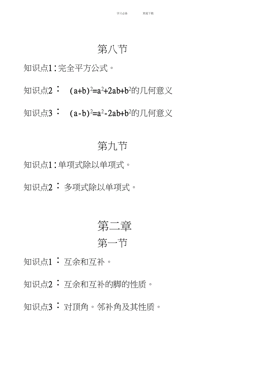 七年级下数学资料_第4页