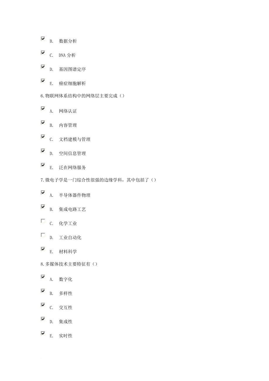 信息技术基础与应用多选题第三题.doc_第5页