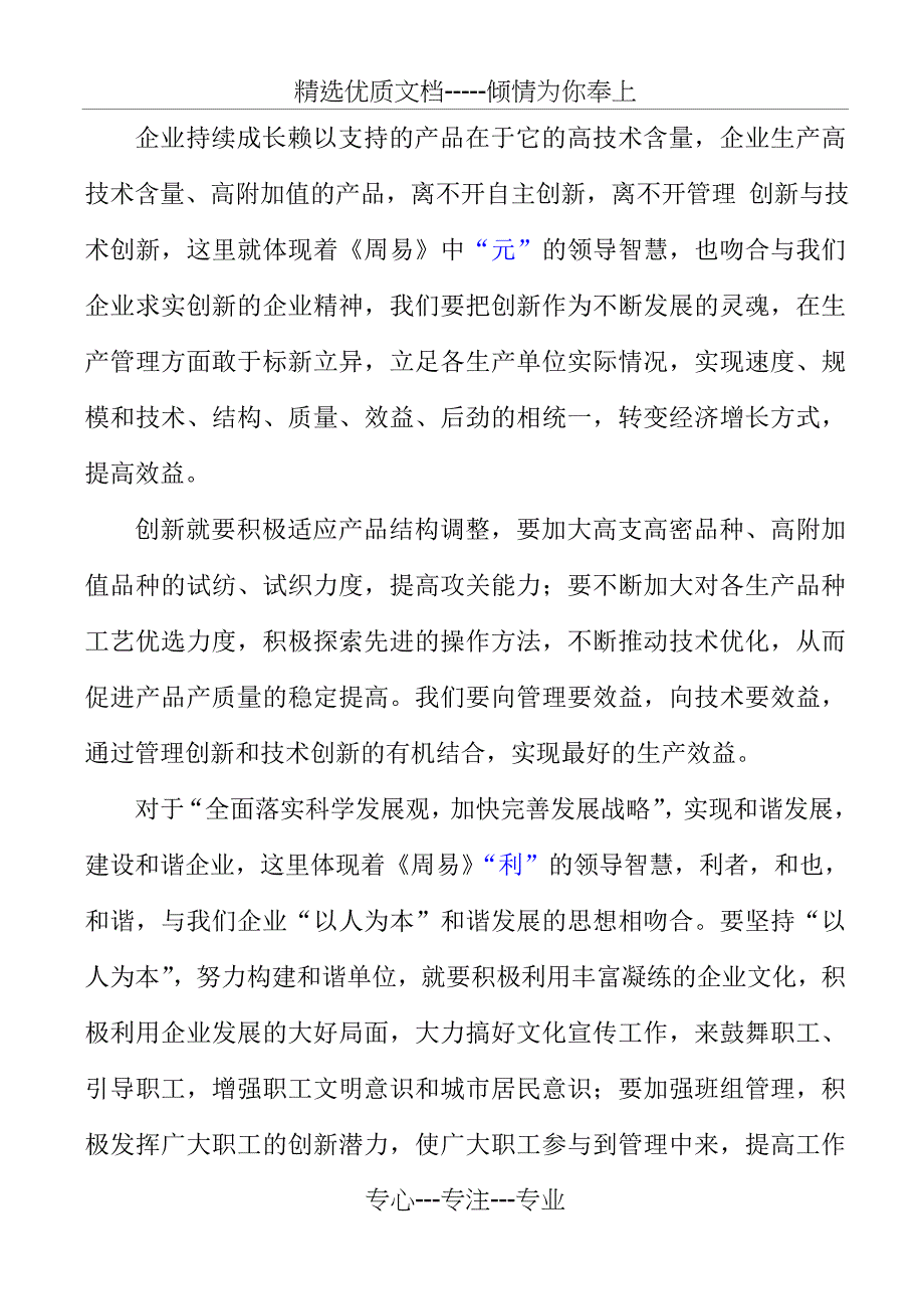 《周易》与领导智慧学习心得_第2页