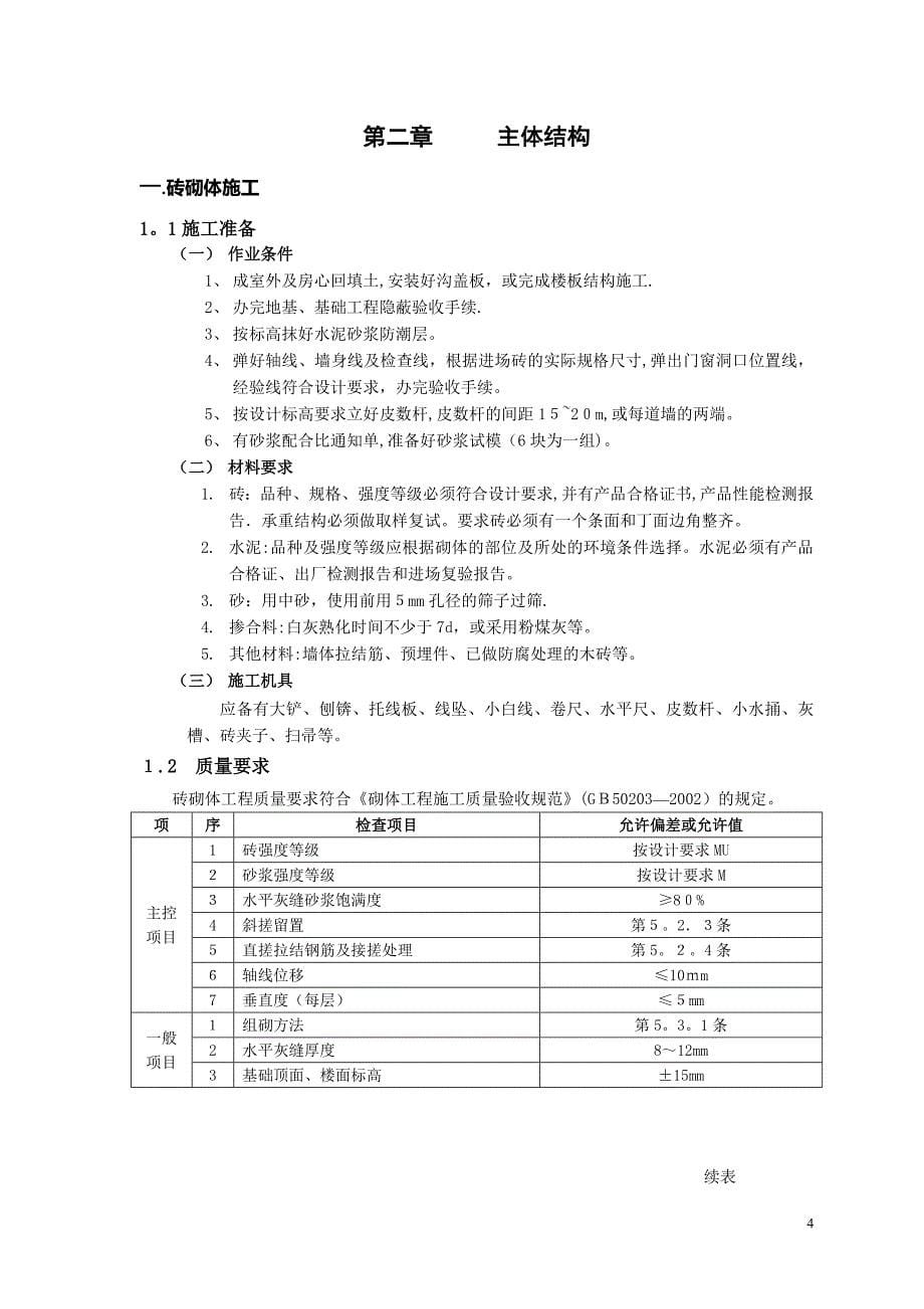 房屋建筑工程施工方案_第5页