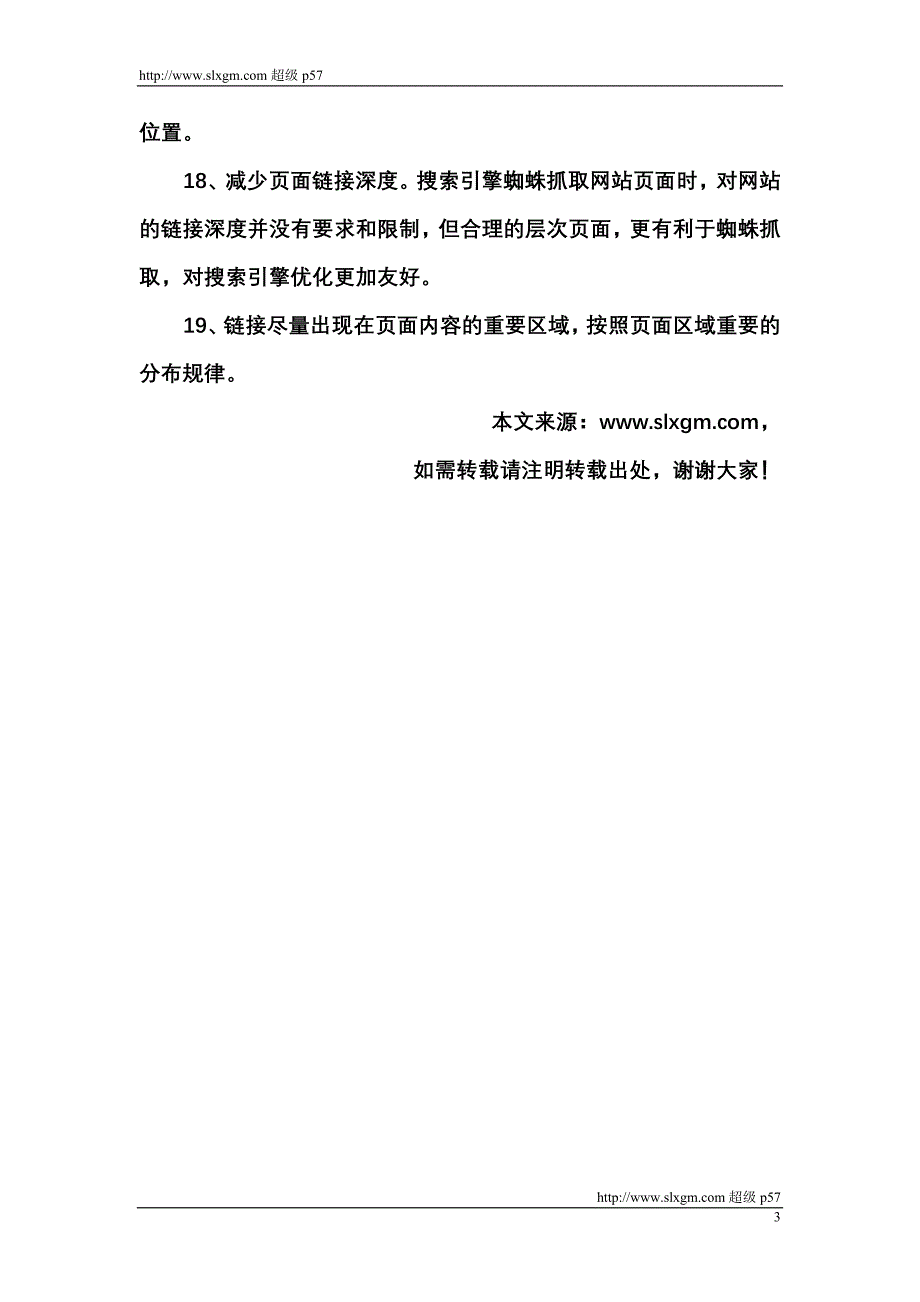 网站优化的SEO优化技巧.doc_第3页