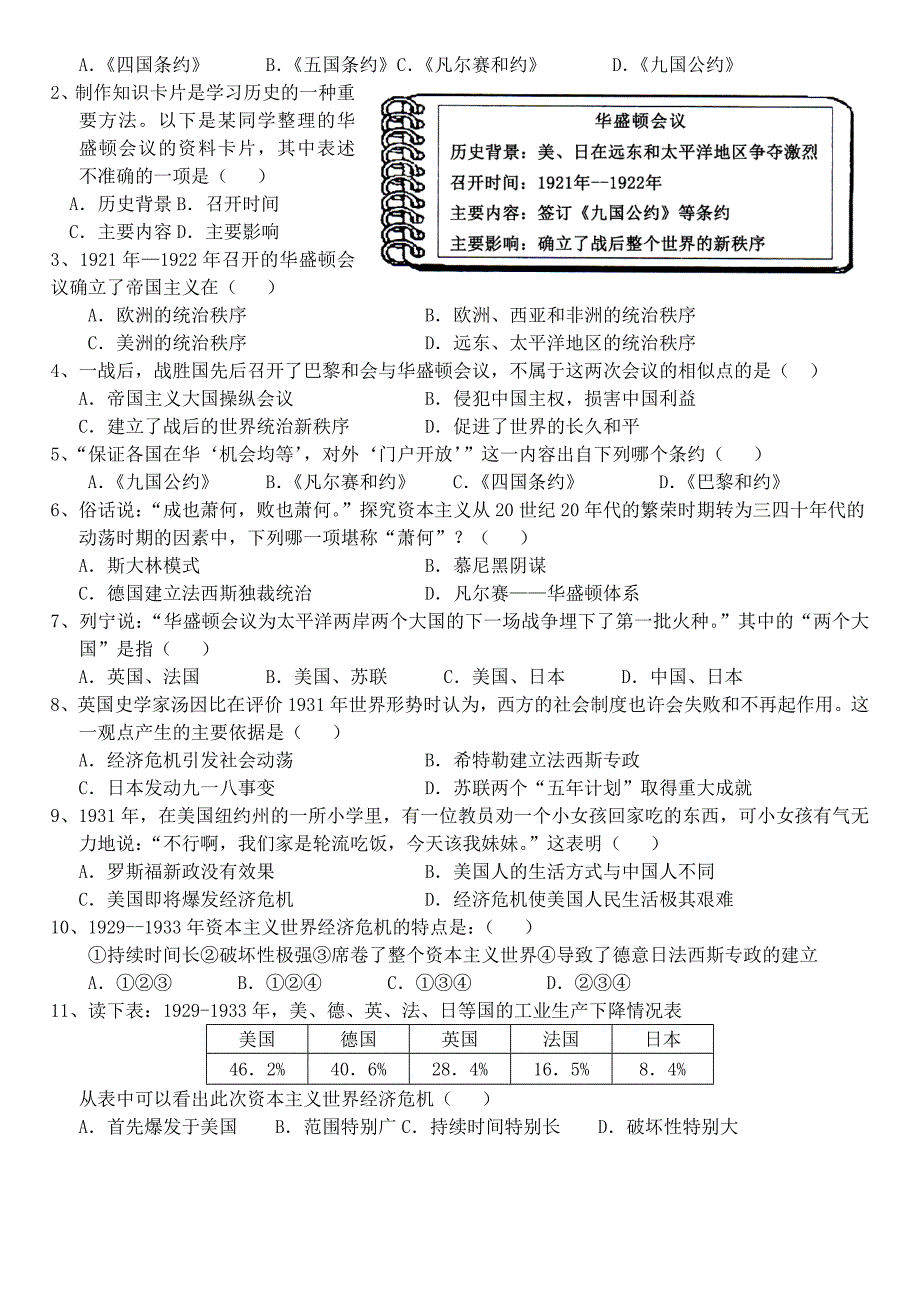 九年级历史下册第11课西方世界秩序的调整与世界经济大危机学案无答案华东师大版_第2页