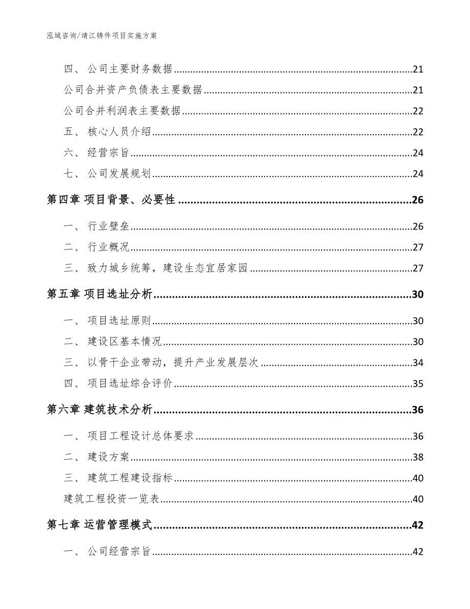 靖江铸件项目实施方案（模板）_第2页