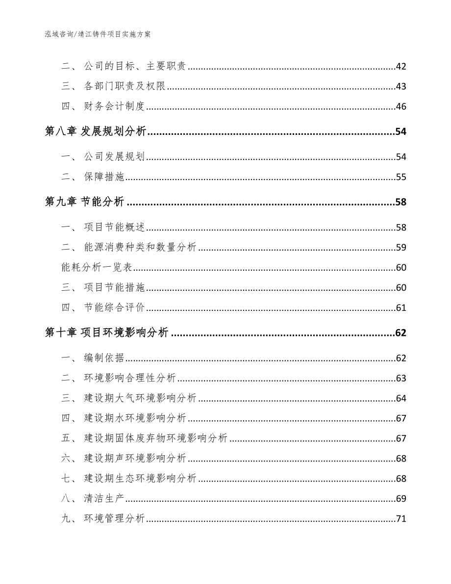 靖江铸件项目实施方案（模板）_第3页