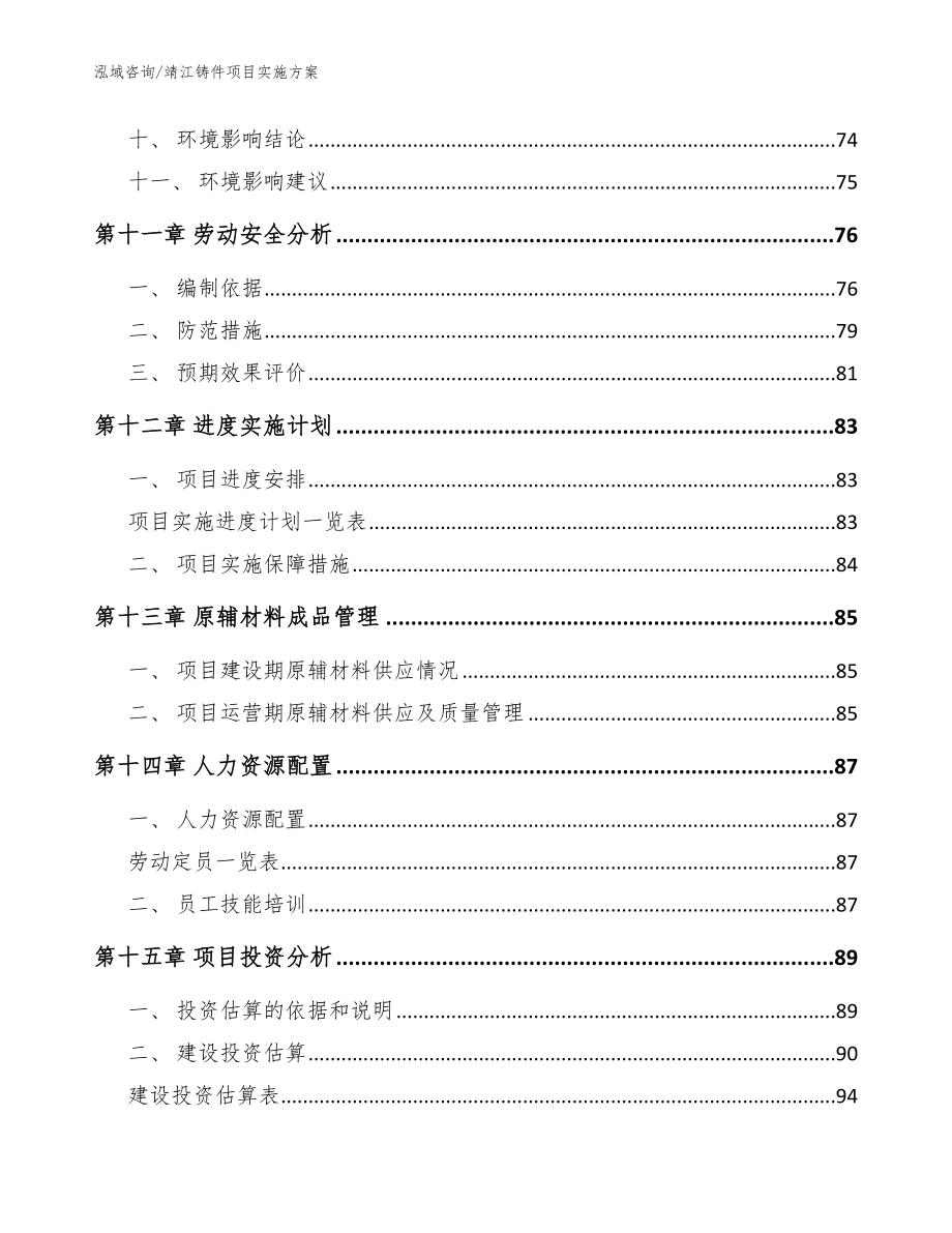 靖江铸件项目实施方案（模板）_第4页