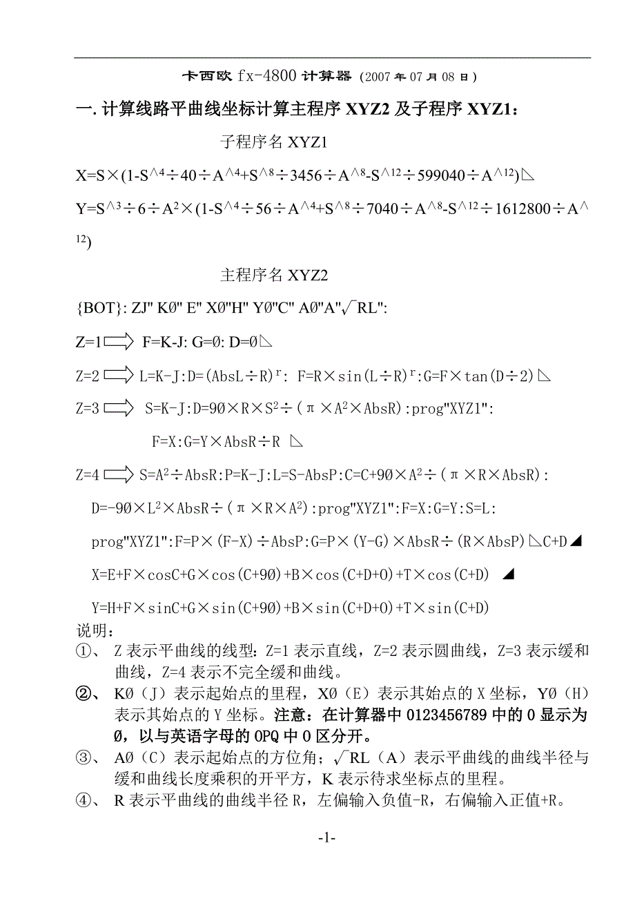 卡西欧fx-4800导线坐标计算程序2005-8-14.doc_第1页