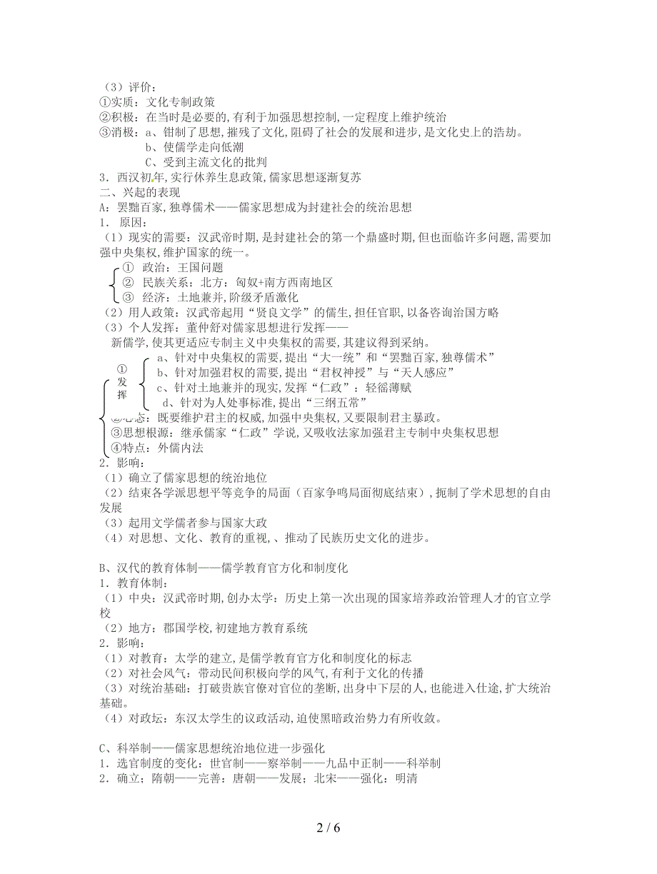 2019最新人民版历史必修3《儒学的兴起》学案.doc_第2页