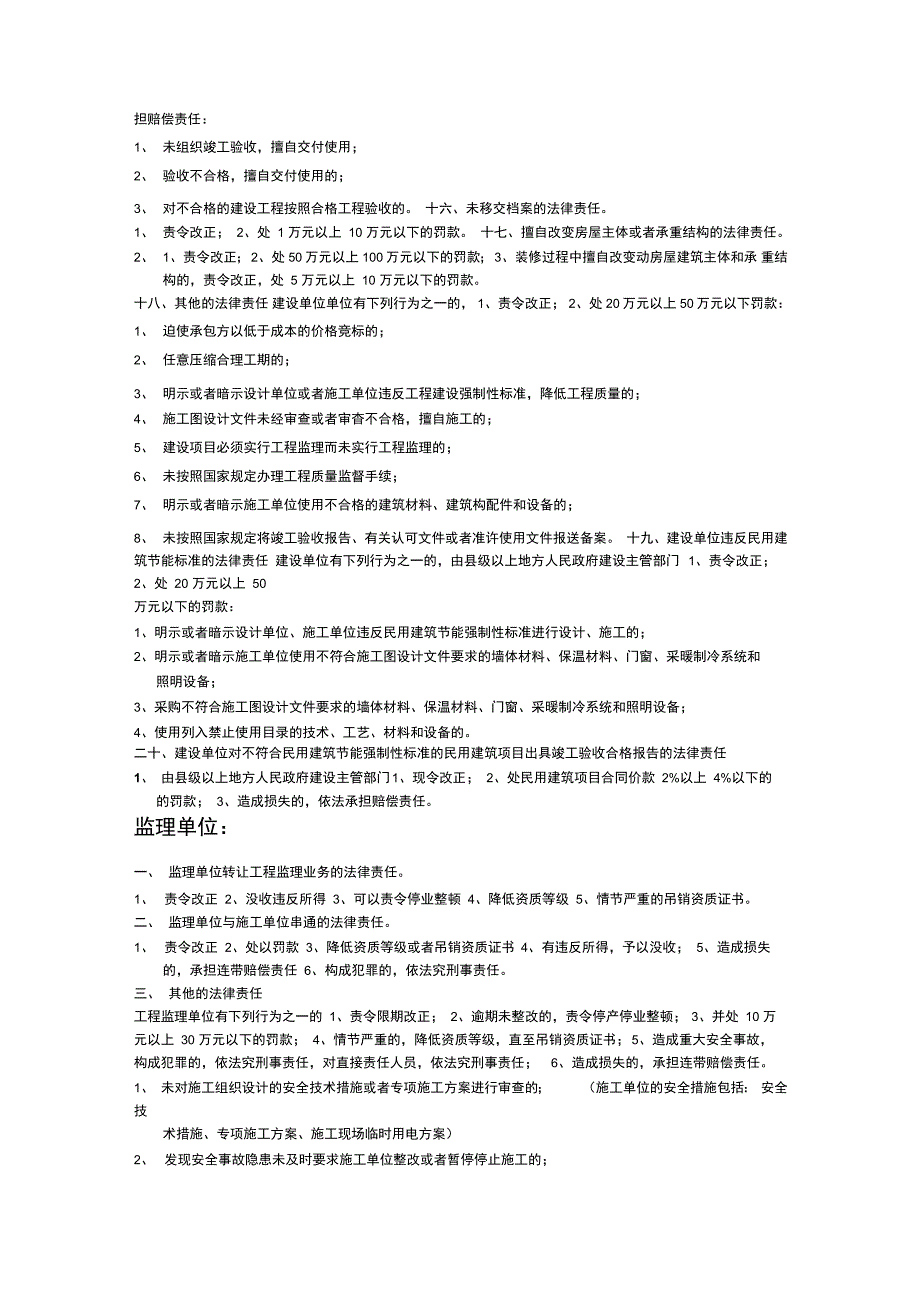 二级建造师法律法规复习资料_第2页