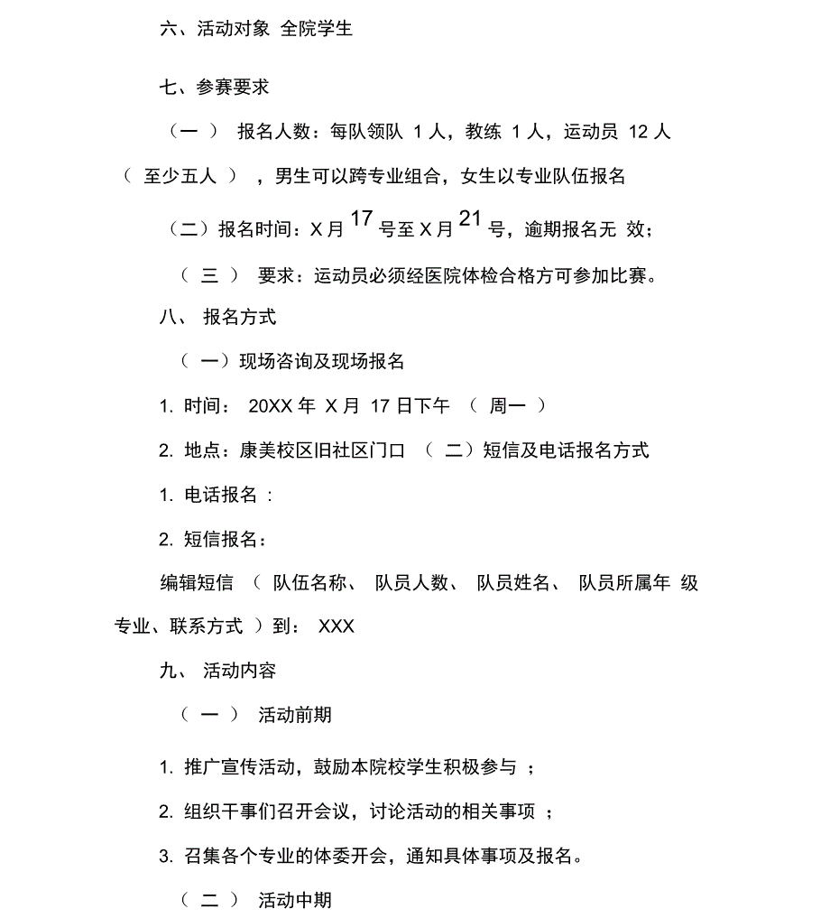 校园足球比赛方案校园足球比赛策划书及文案_第2页