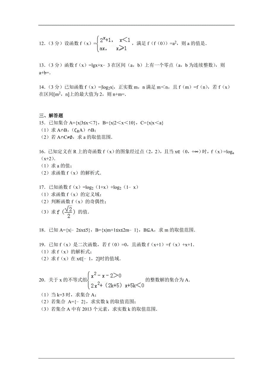 天津市河西区学高一上学期期中数学试卷 word版含解析_第3页