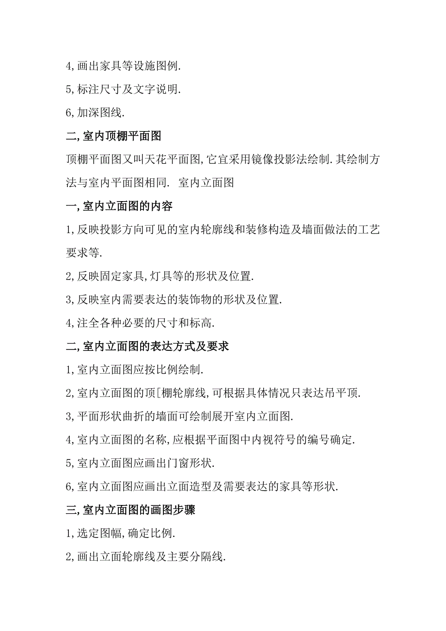 室内装修效果图制作基本要求总结 (2)_第2页