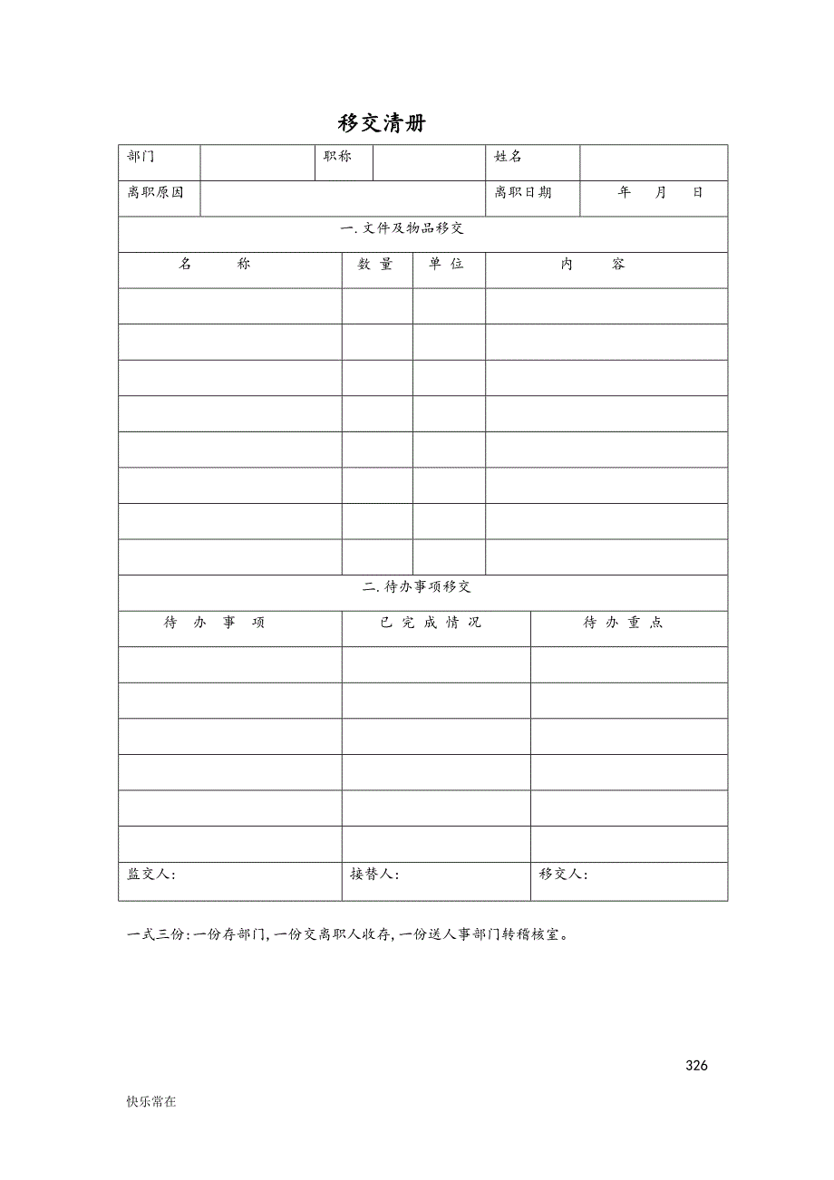 公司管理表格大全_第1页