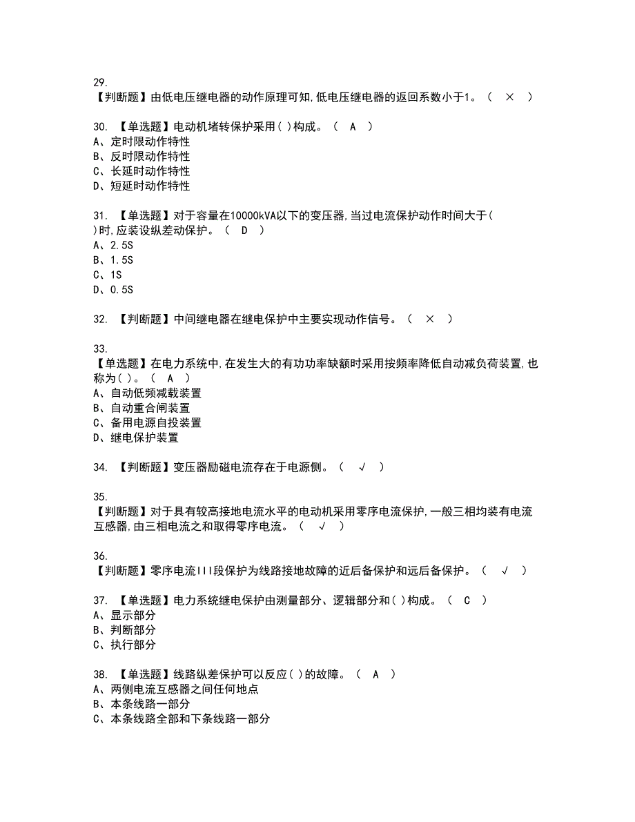 2022年继电保护资格证书考试及考试题库含答案套卷95_第4页