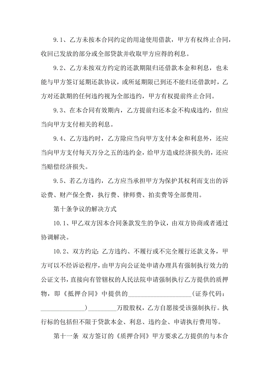 公司抵押借款合同_第3页