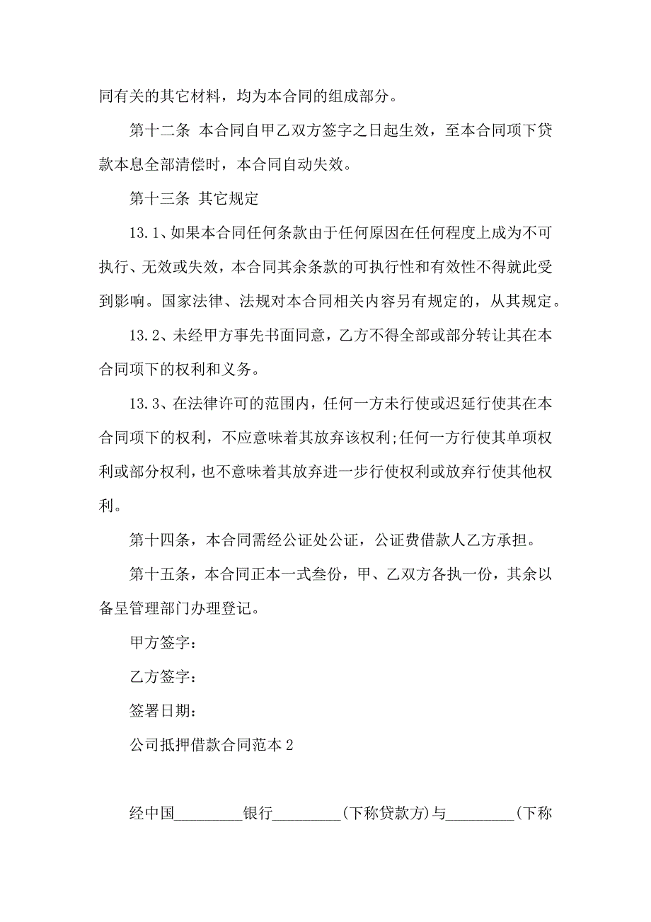 公司抵押借款合同_第4页