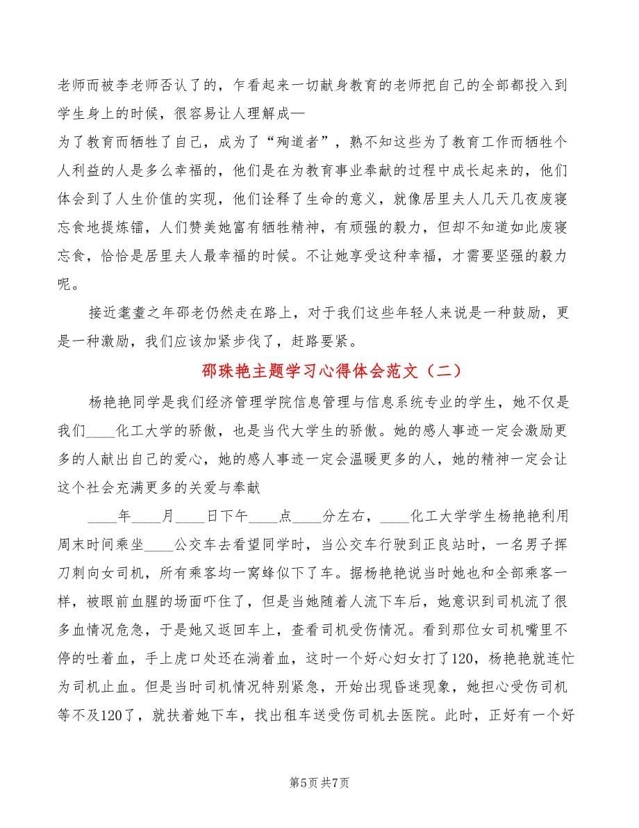 邵珠艳主题学习心得体会范文（2篇）_第5页