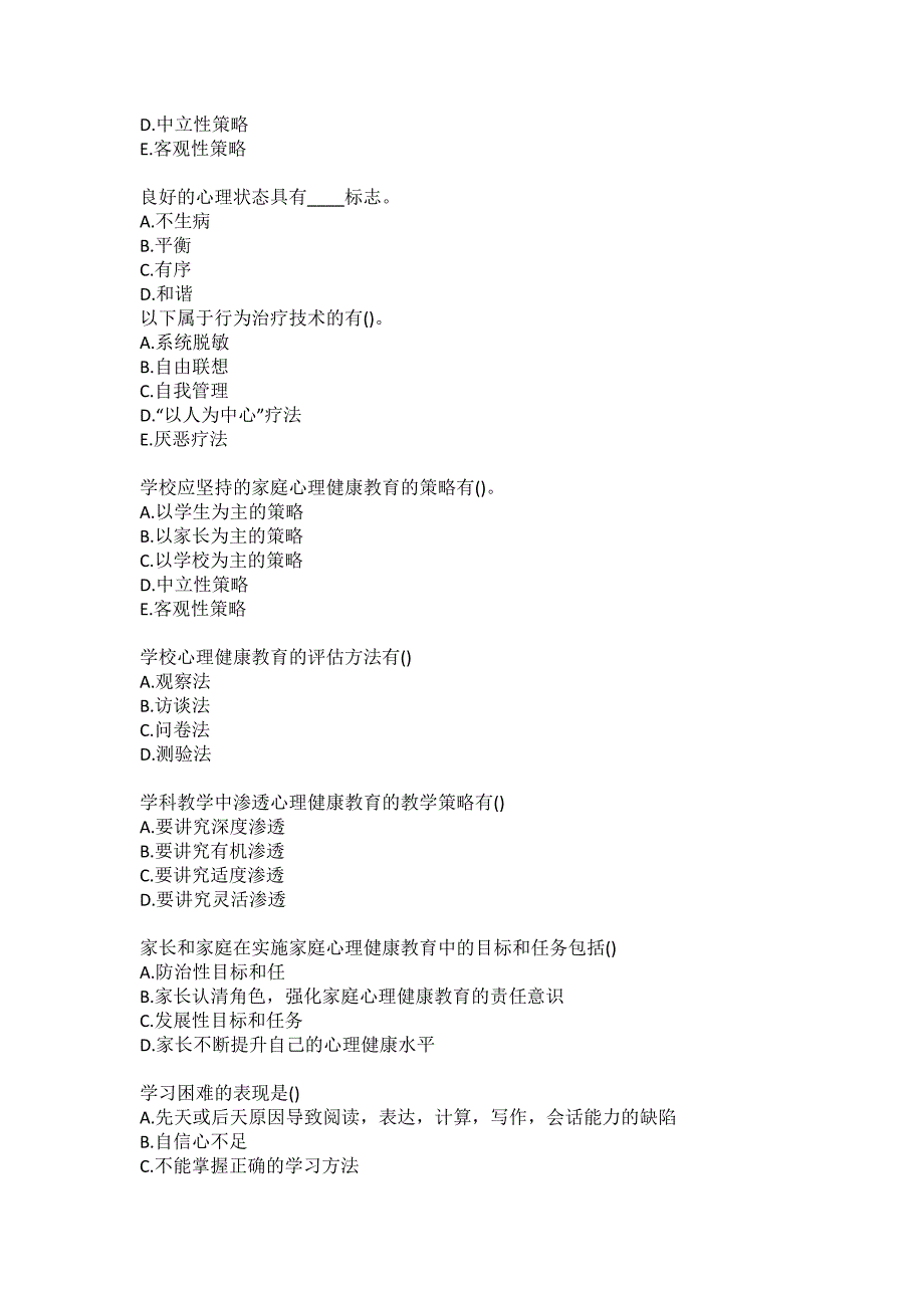 福师大《小学生心理健康教育》20秋在线作业一-0002答卷_第5页