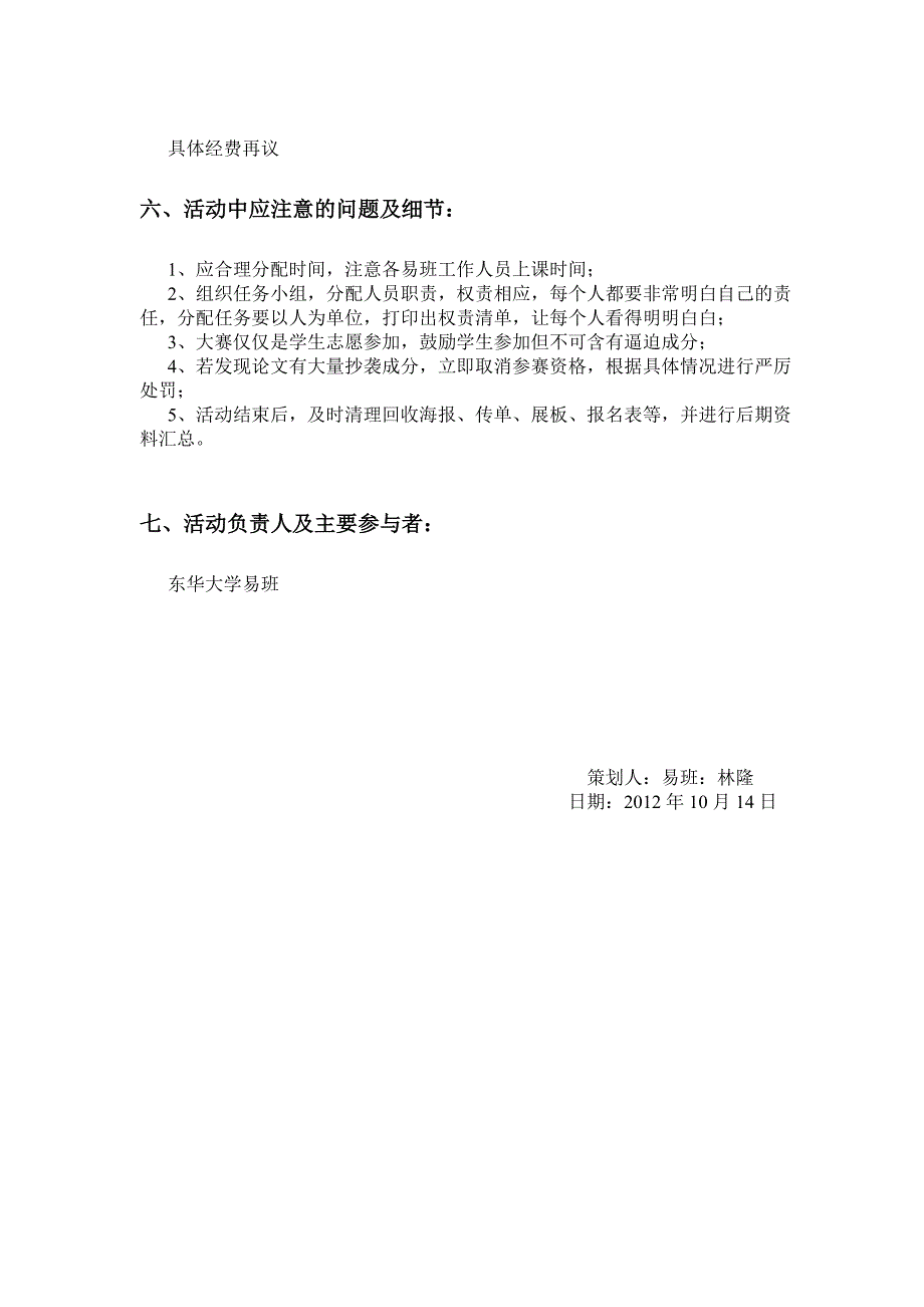 大学易班学涯规划大赛策划书_第3页