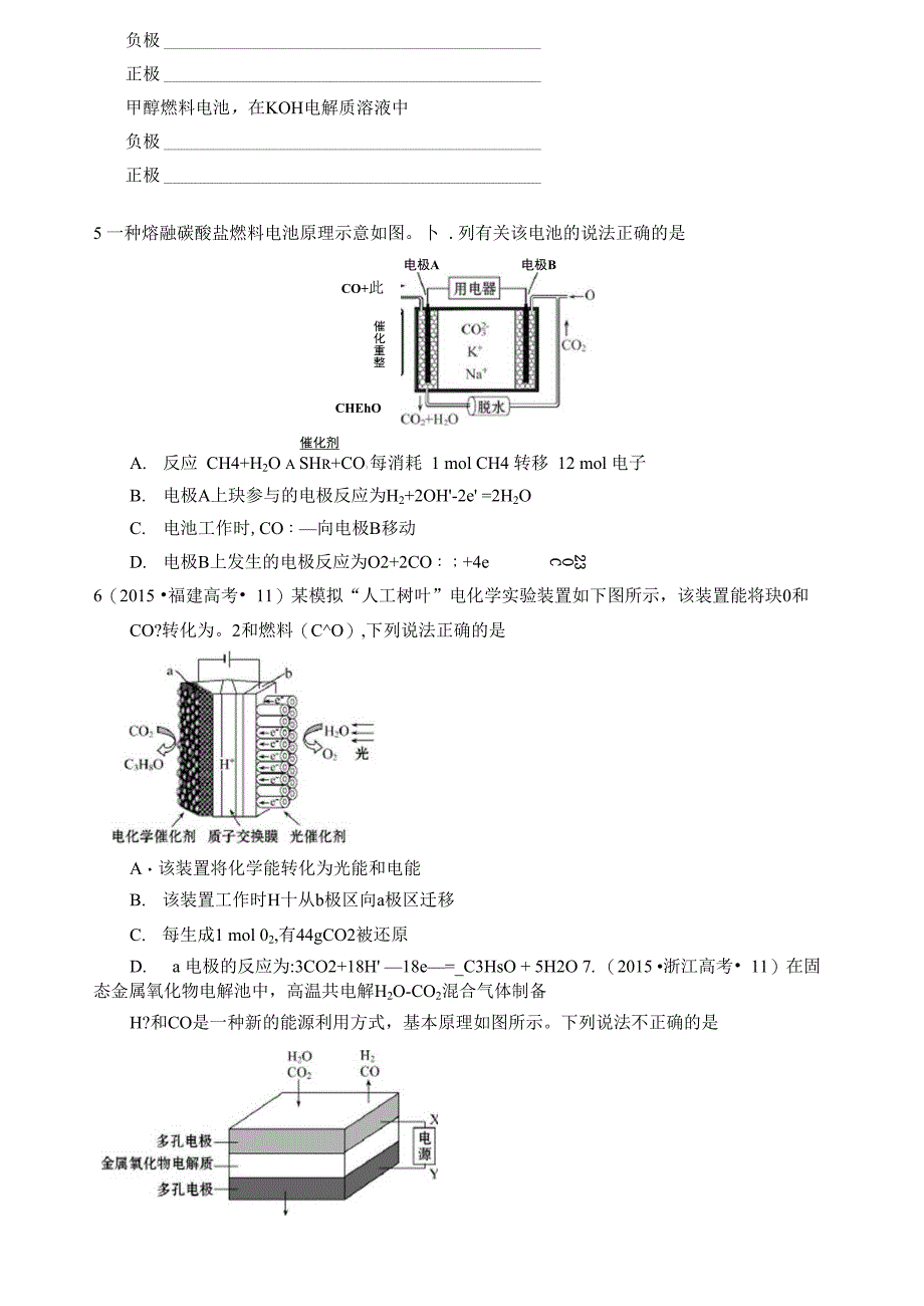 熔融碳酸盐燃料电池_第3页