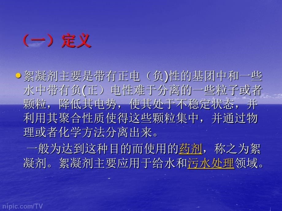 污水处理常用药剂简介资料课件_第5页