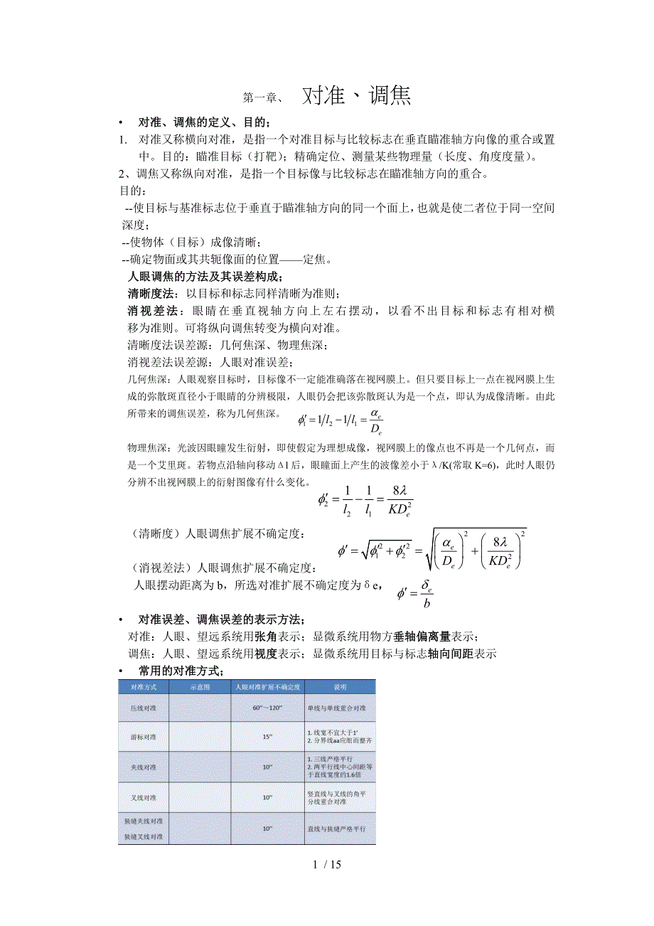 光学测量原理及技术_第1页