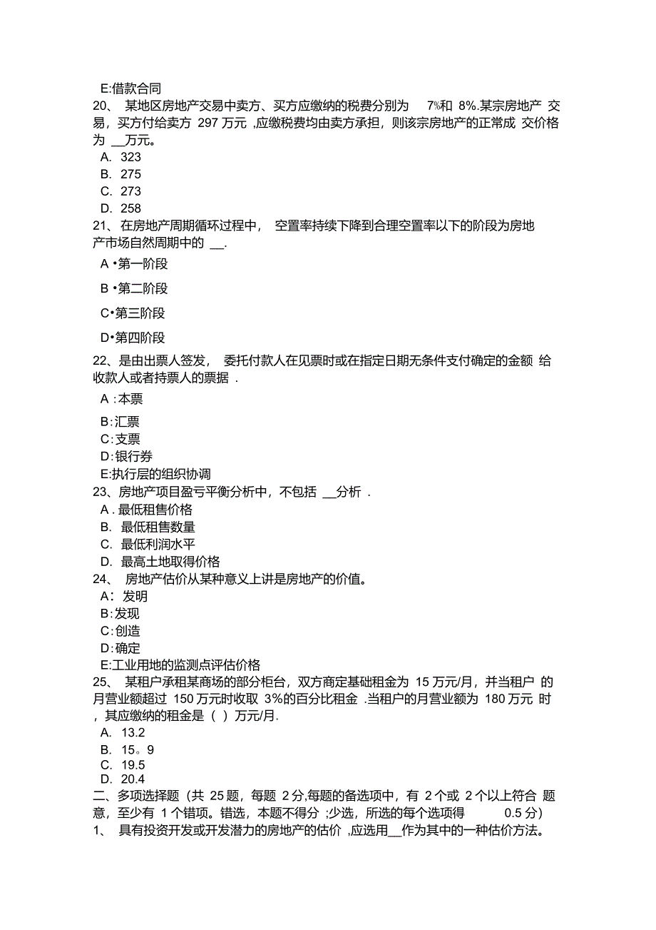 贵州下半年房地产估价师案例与分析房屋征收复核估价和鉴定考试试卷_第4页