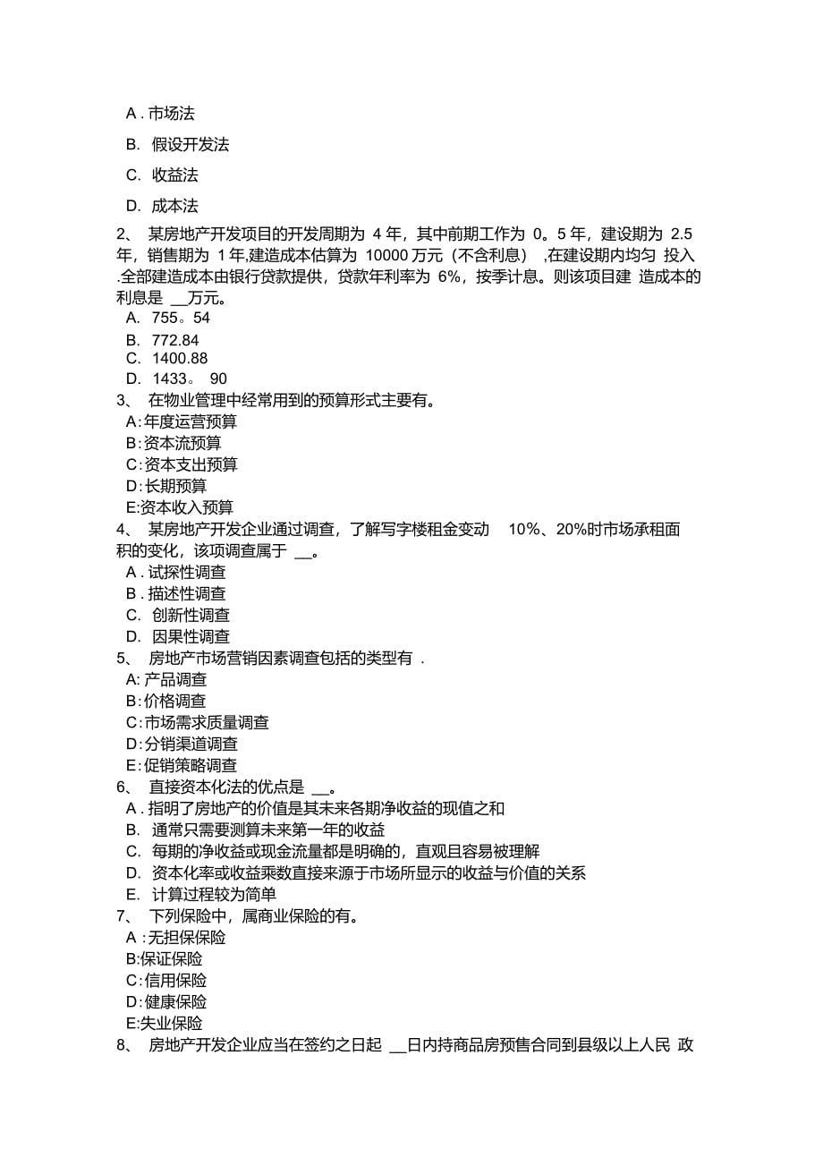 贵州下半年房地产估价师案例与分析房屋征收复核估价和鉴定考试试卷_第5页