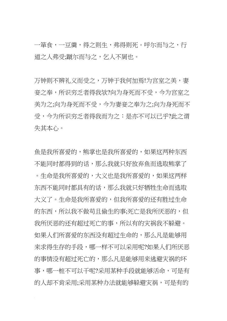 鱼我所欲也优秀教案及教学设计(附原文及翻译)(DOC 11页)_第2页