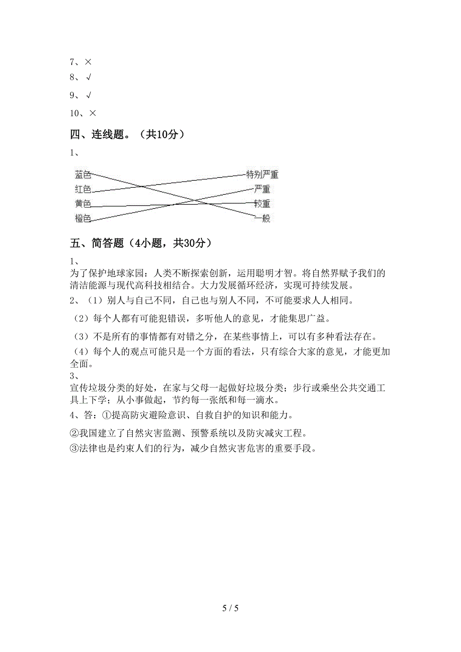 2022新部编人教版六年级上册《道德与法治》期末测试卷及答案一.doc_第5页