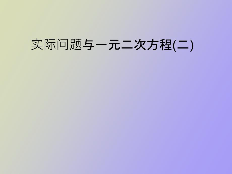 增长率应用题_第1页