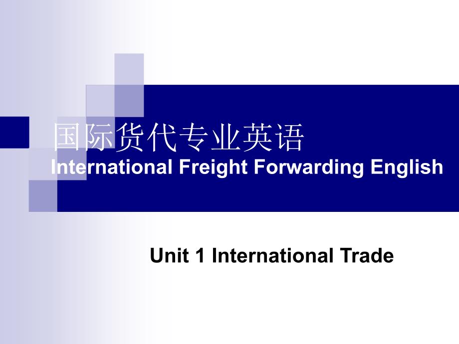 International Trade_第1页