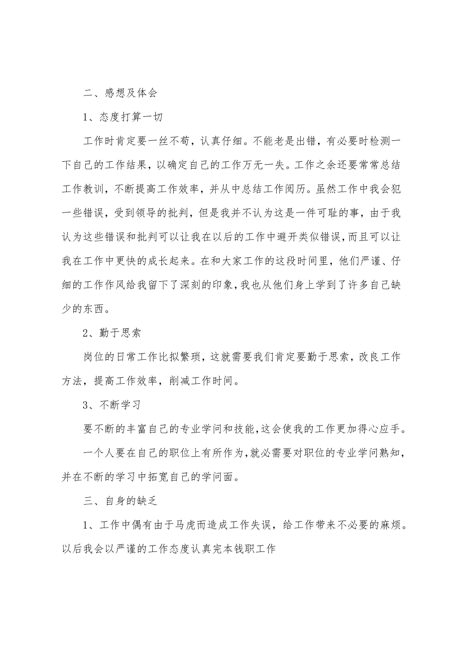 质检部门工作总结.docx_第2页