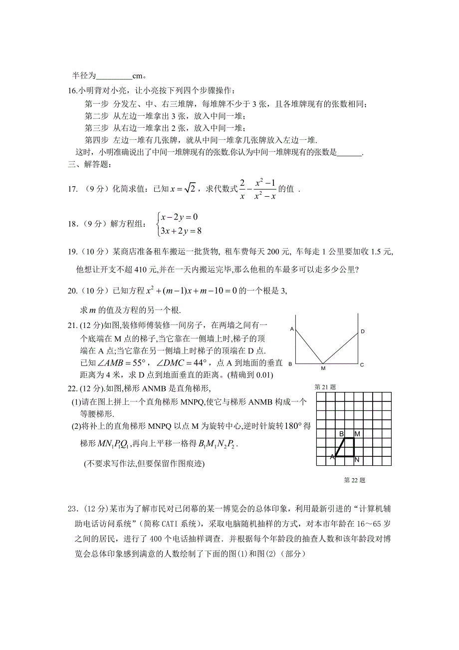 2019-2020年中考数学模拟试题与答案43.doc_第3页