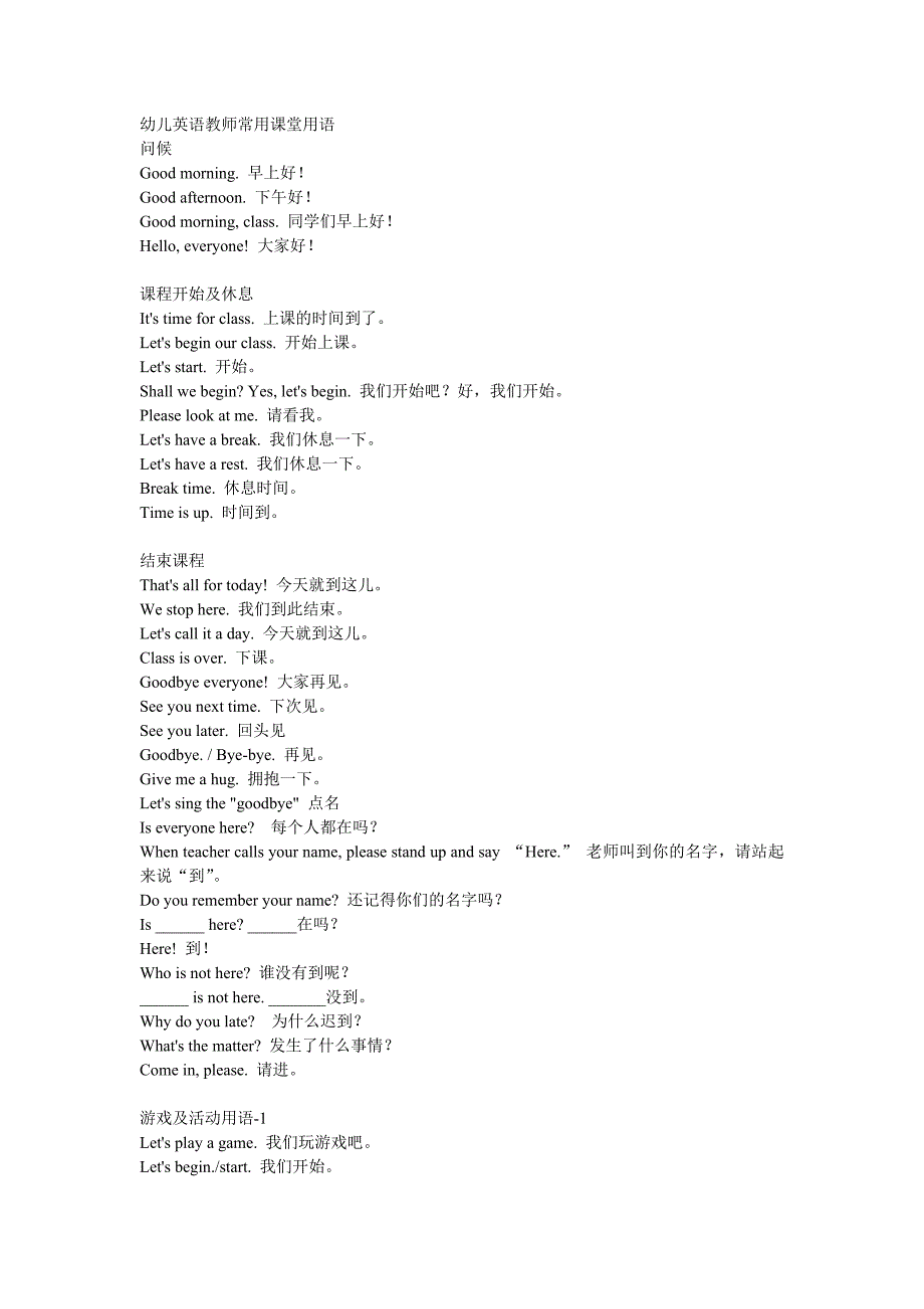 幼儿英语教师常用课堂用语_第1页