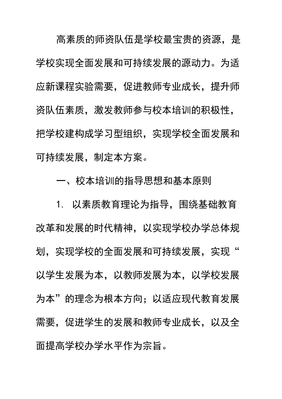 中学校本培训方案_1_第2页