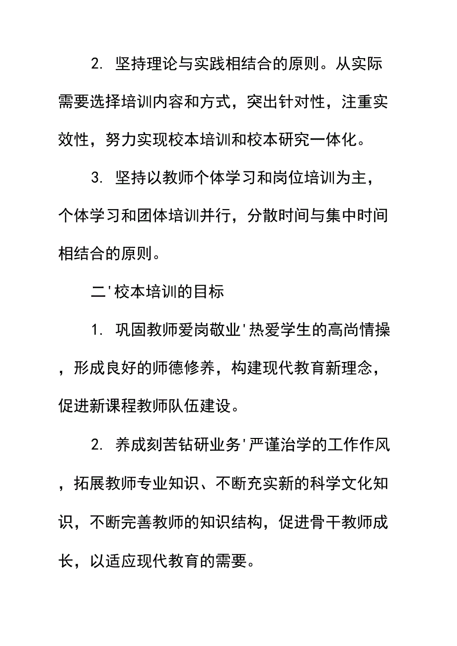 中学校本培训方案_1_第3页