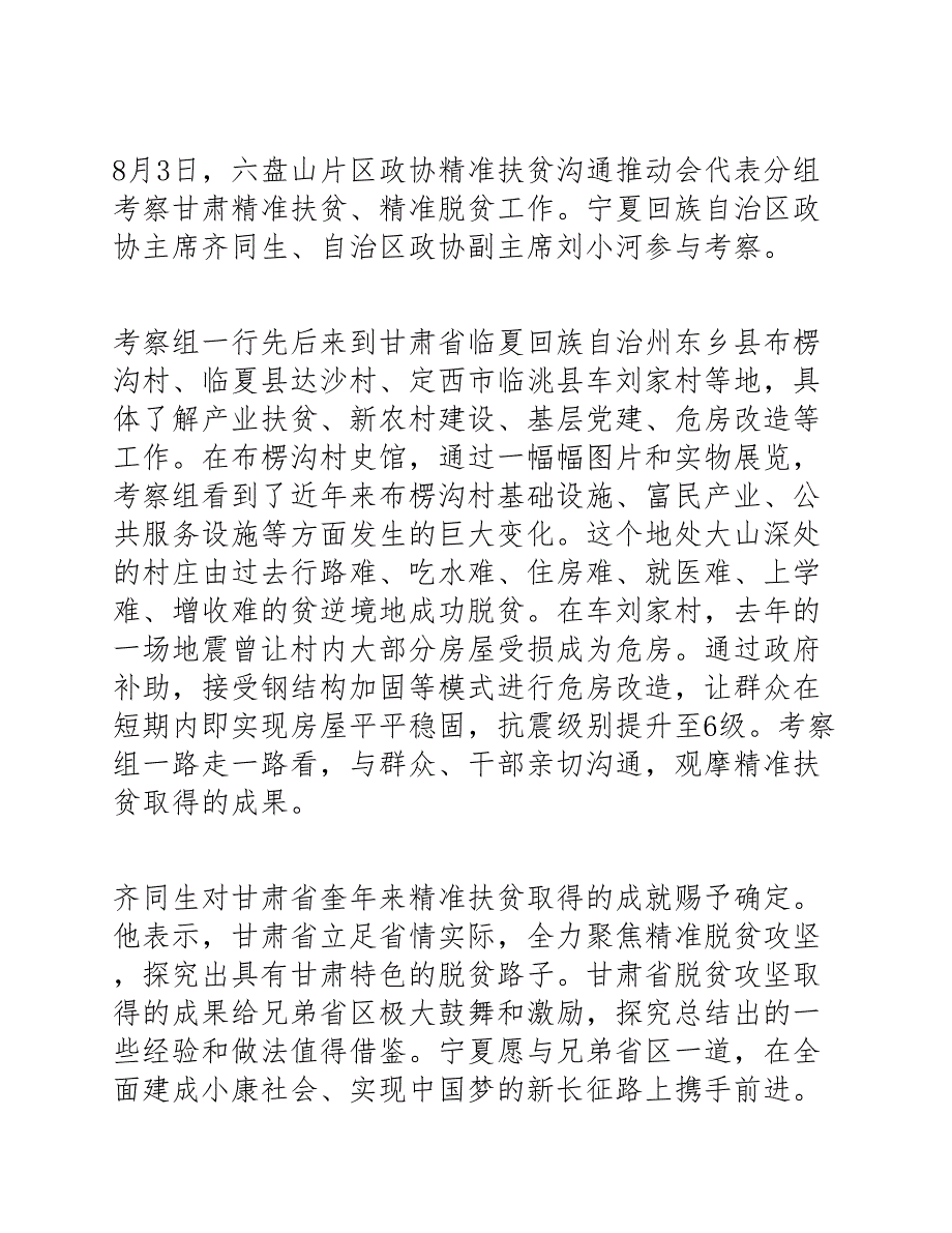 2023年关于学习精准扶贫会议心得体会3篇.doc_第3页