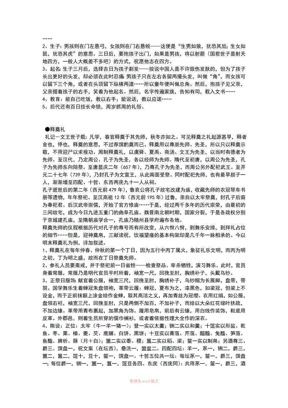 汉族基本礼仪_第3页