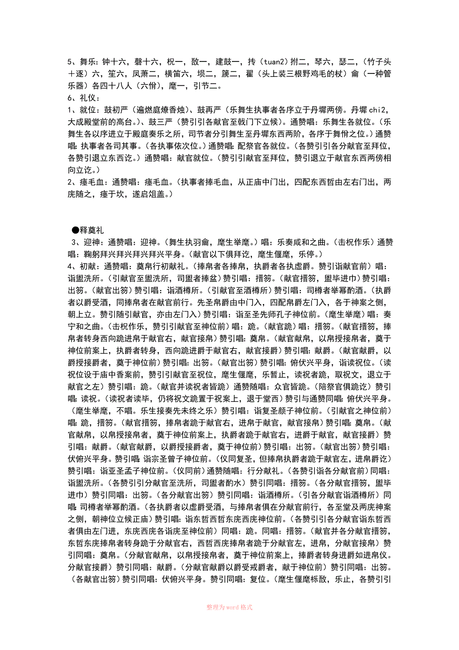 汉族基本礼仪_第5页