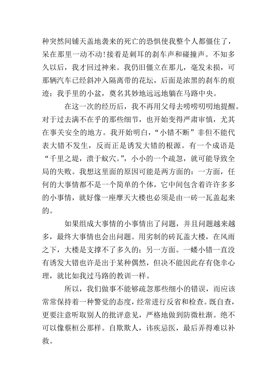 《扁鹊见蔡桓公》读后感.doc_第3页