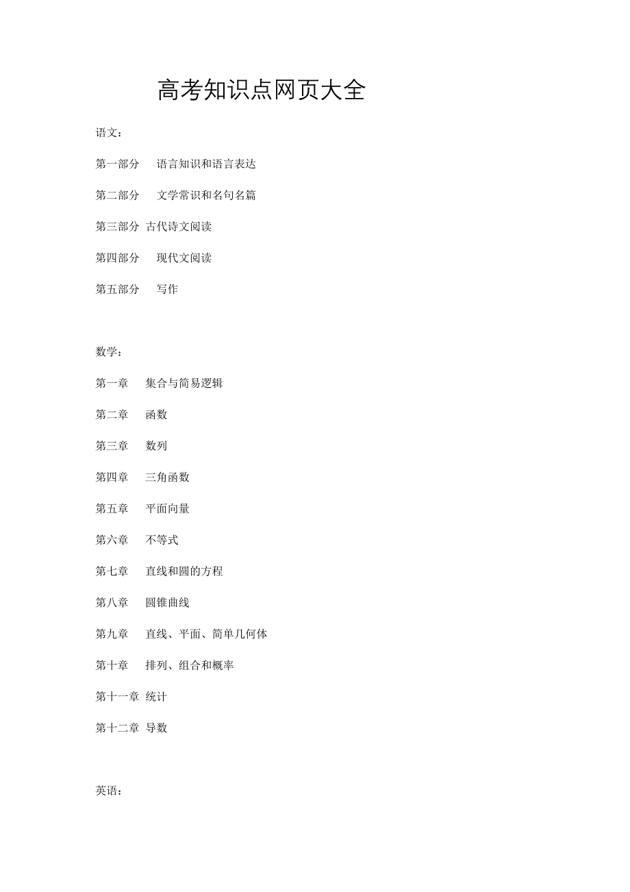 高考知识点网页大全_第1页