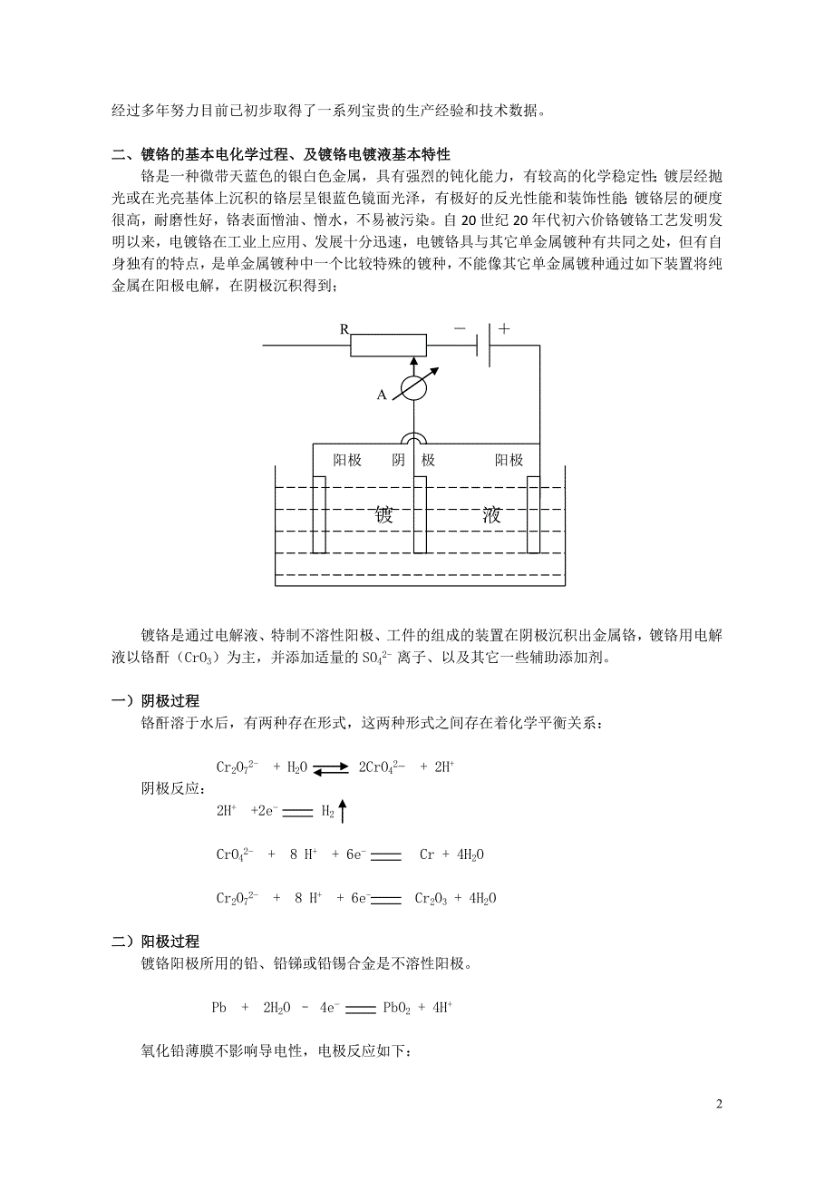 12.轧辊硬镀铬技术研究--金力_第2页