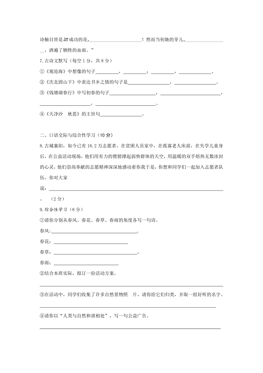 七年级语文第三单元测试题_第2页