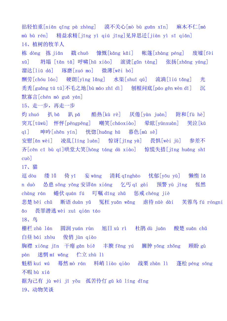 新人教七年级(上)读读写写_第3页