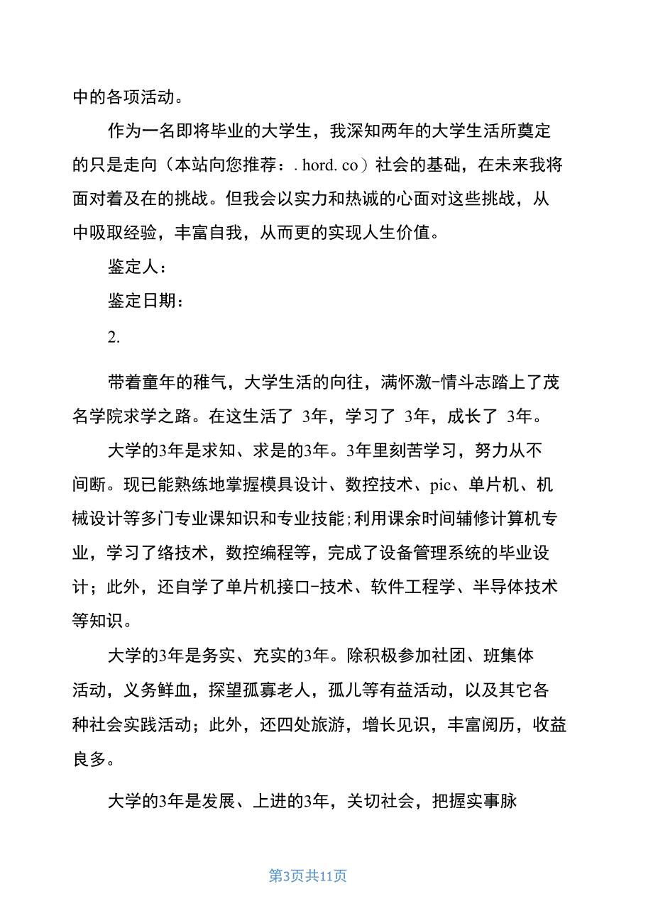 环境专业毕业鉴定_第3页