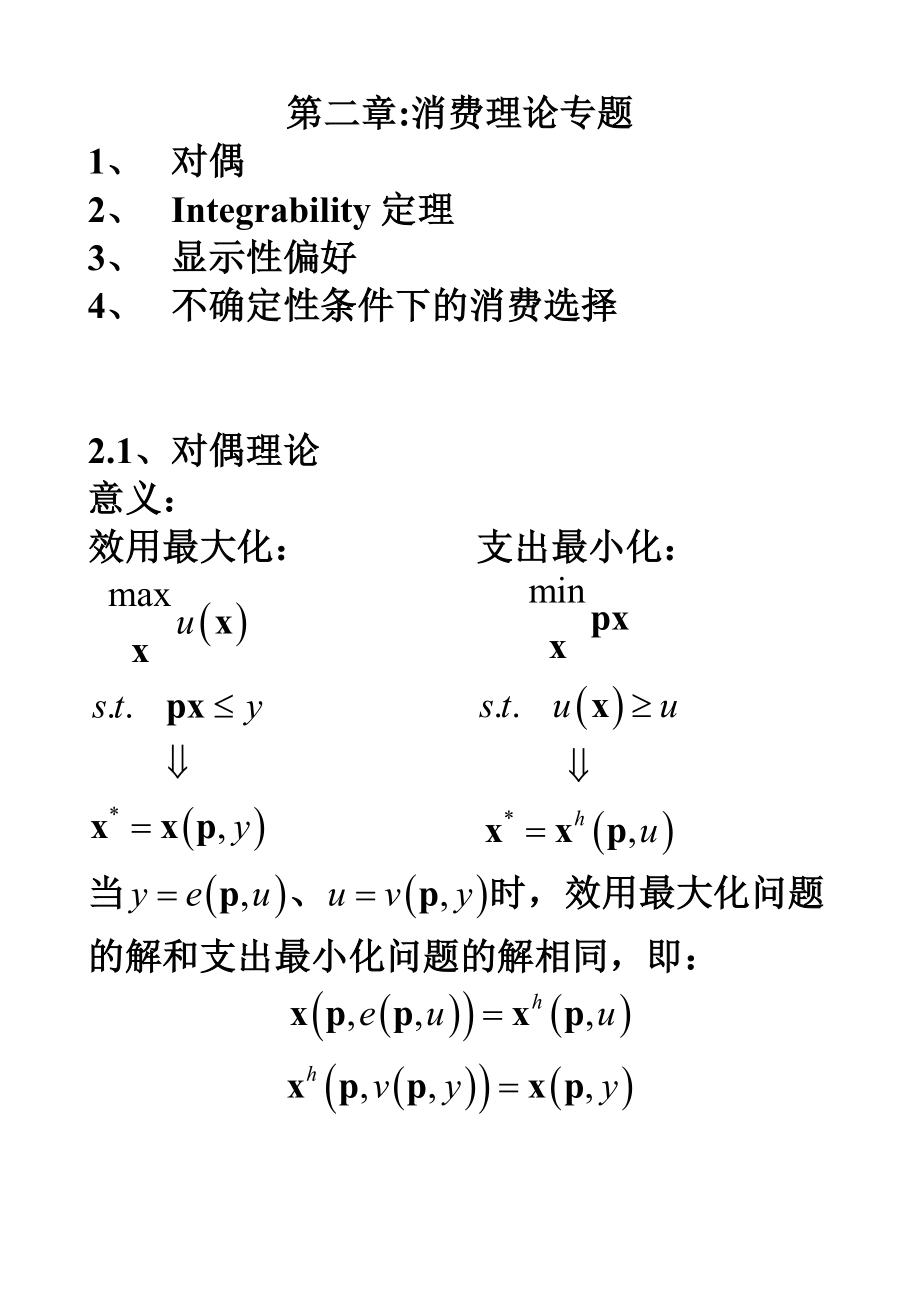 高级微观经济学教案02_第1页