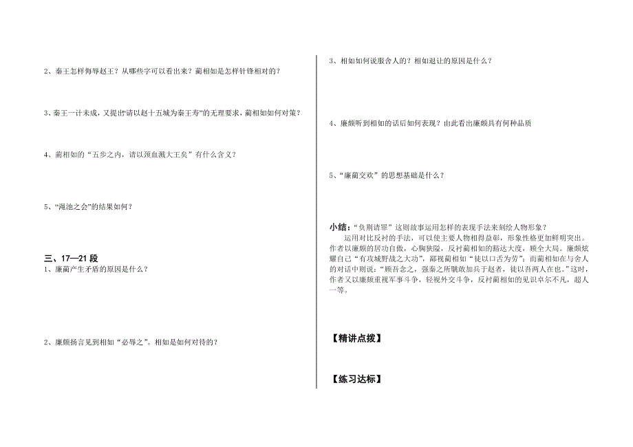 廉颇蔺相如列传导学案_第4页