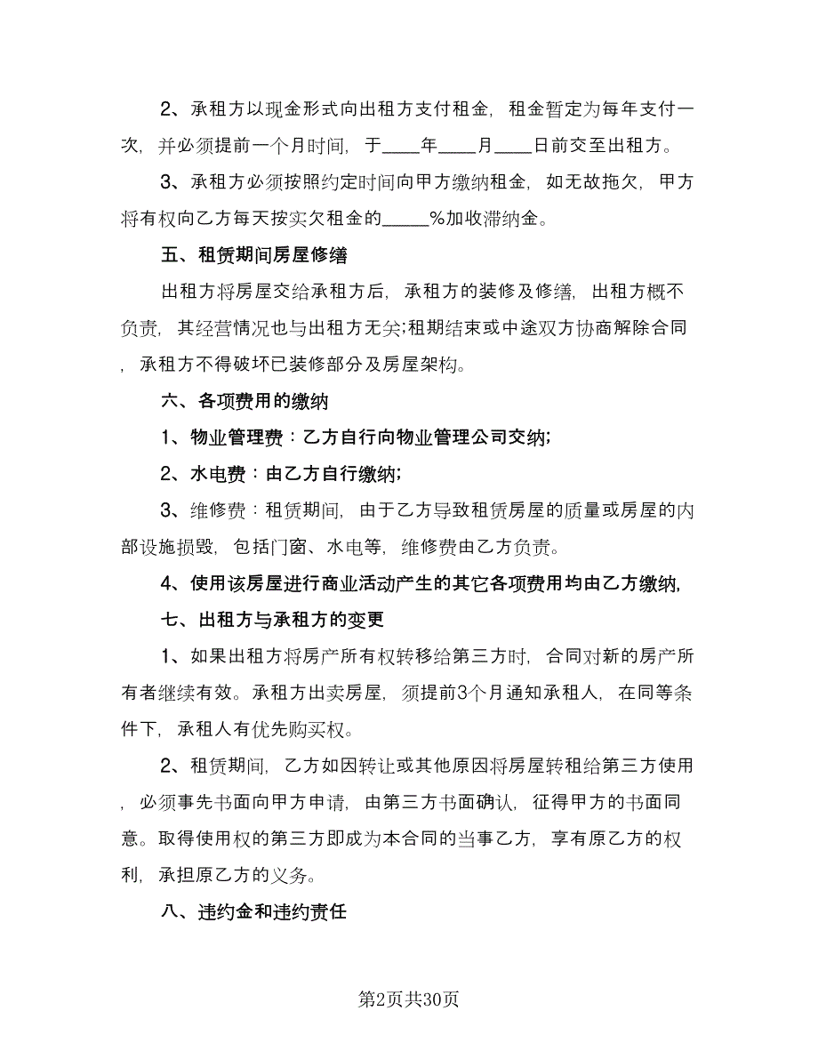 汽车站商铺出租协议范本（8篇）_第2页