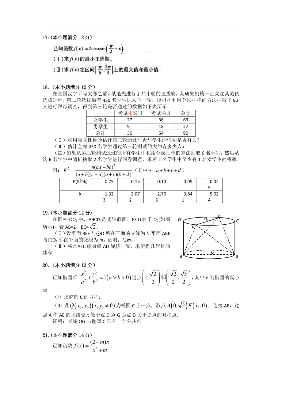 安徽省蚌埠市2014年高三第二次教学质量检测数学（文）试题（word版）_第3页