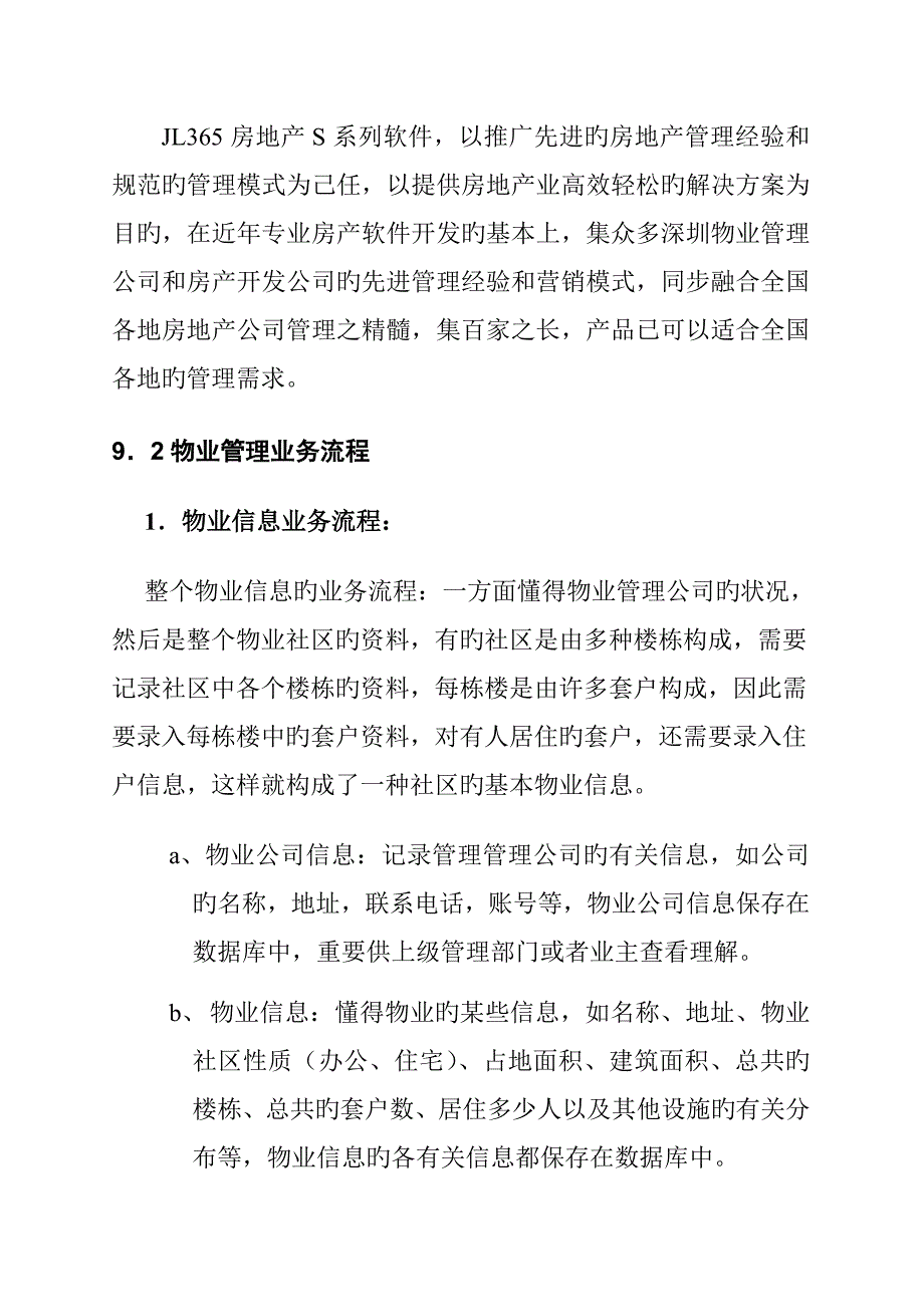 物业管理信息系统综合设计范例_第2页